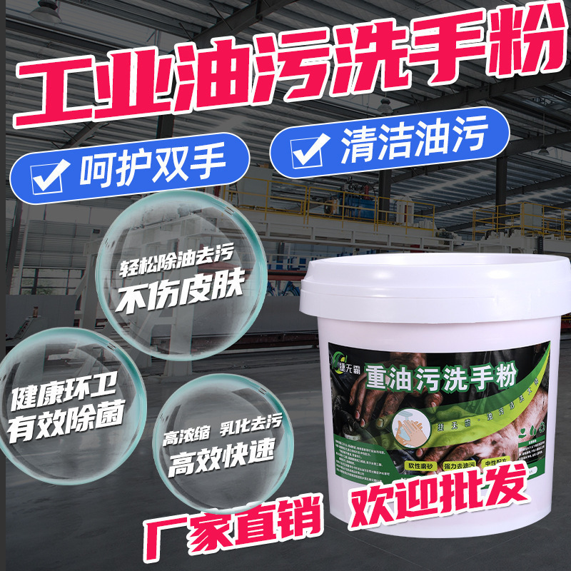 洗手粉黑手变白汽修车师傅去重油污不伤手工业机修洗手沙桶装中性|undefined