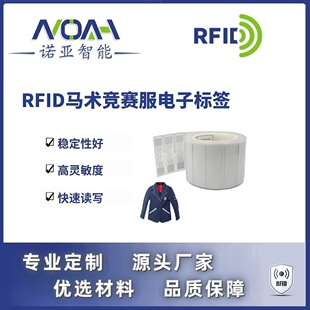 RFID电子标签厂家 马术竞赛服电子标签 不干胶铜版rfid电子标签-阿里巴巴