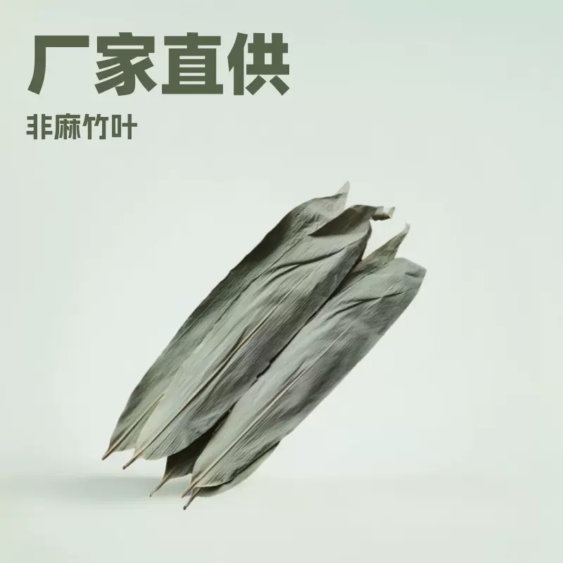 厂家直供江西高山箬叶 非麻竹叶粽子包材烘干箬叶干粽叶零批500克