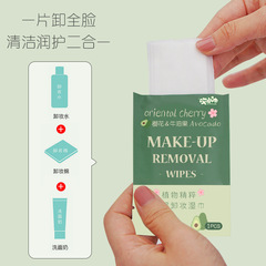 Avocado Makeup Remover Wipes Disposable Facial Deep Cleansing Portable Single Piece Cleansing No-Rinse Makeup Remover Wipes