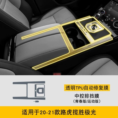 Interior Sticker Car Accessories — Car interior film - 20-21-range-rover-evoque-youth-edition-sports-edition-central-control-gearshift-film