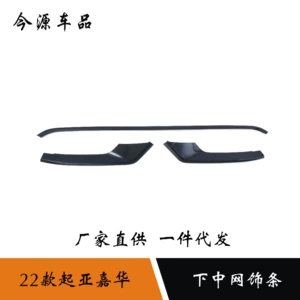 Suitable for 22 Kia Jiahua modified front car logo middle net trim strip body lower decorative frame bright strip exterior decoration