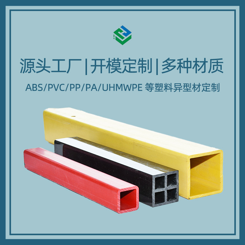 PVC塑料挤出型材方管ABS材质来图定制扁管定做pp厂家直营硬管线管