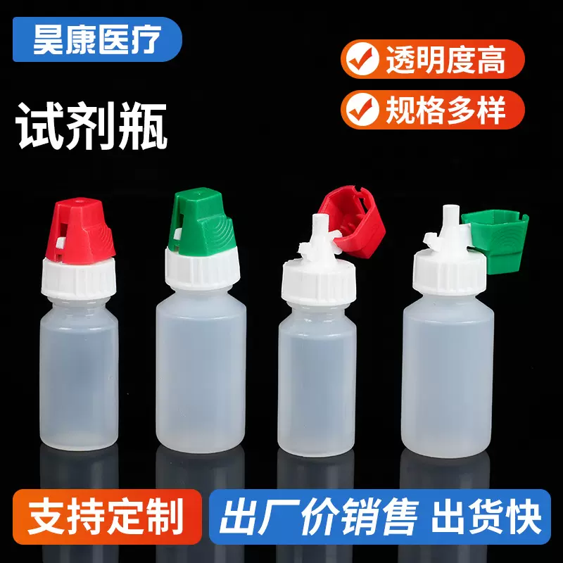 试剂瓶实验室采样瓶翻盖滴瓶透明包装瓶