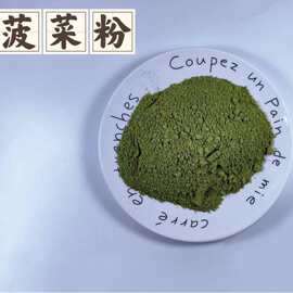 脱水蔬菜粉烘焙原料面条水饺糕点馒头膨化食品上色散装批发菠菜粉