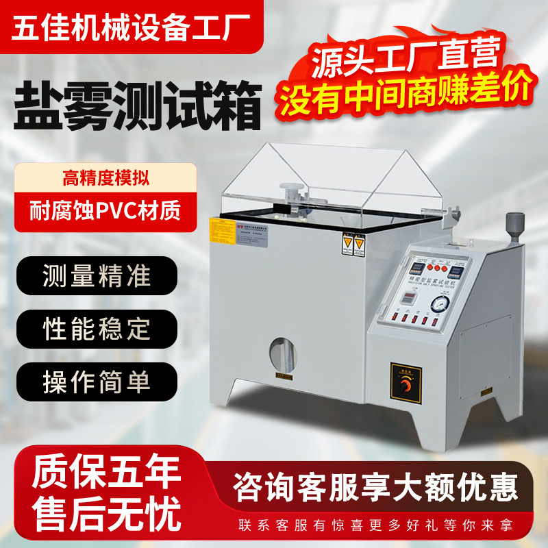 盐雾试验机小型中性酸性盐雾腐蚀测试箱全自动金属盐水喷雾试验箱