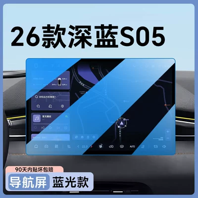 26 models of Changan Deep Blue S05 Car paint protective film - 26-models-of-deep-blue-s05-navigation-anti-blue-light-eye-protecting-flexible-tempered-glass-screen-protector-other