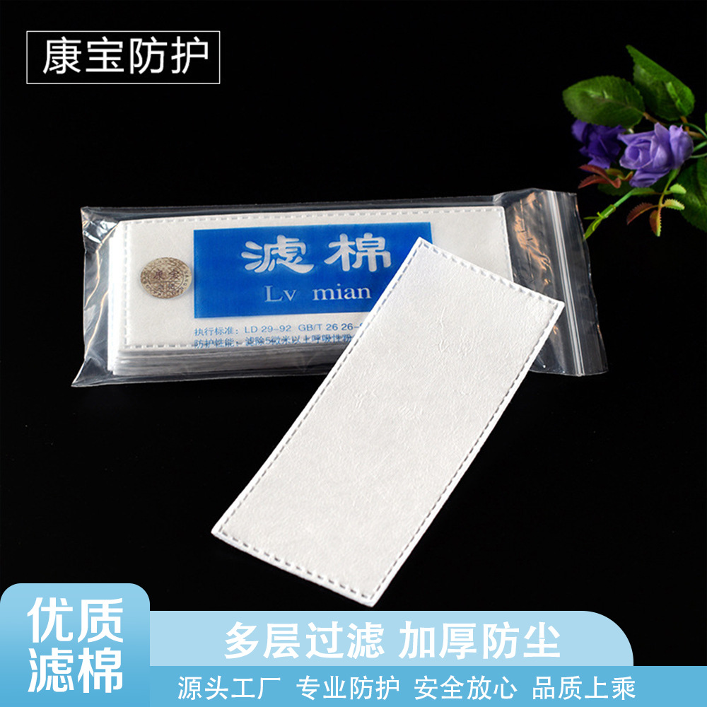 康宝防尘过滤棉防护面具电焊面罩熔喷适用船厂地球生宝花护过滤纸