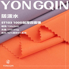 100D加厚高品质四面弹夹克高弹力瑜伽服运动面料布料连衣裙面料
