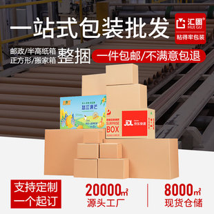 Whole bundle express carton wholesale express box e-commerce packing box half high express box carton custom small batch