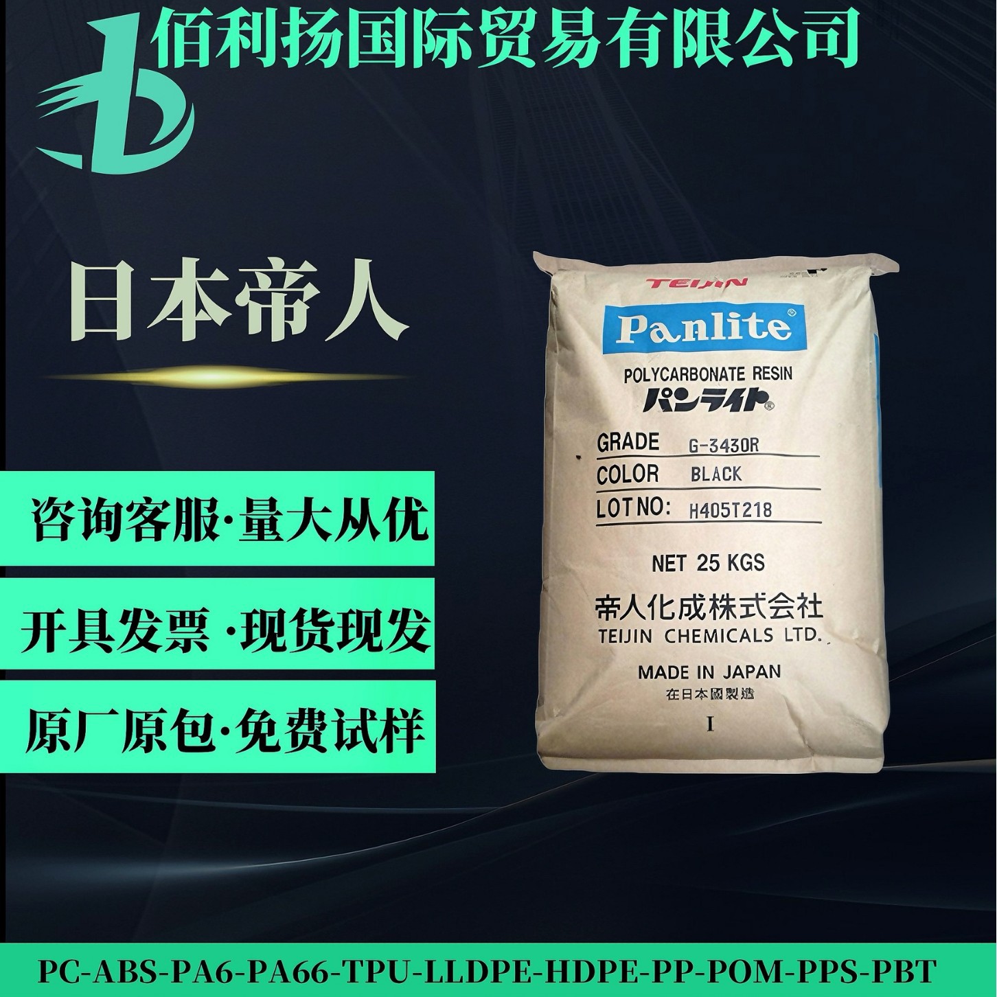PC LN-2250Y日本帝人低粘性 阻燃 注塑级 电器料聚碳酸脂透明级