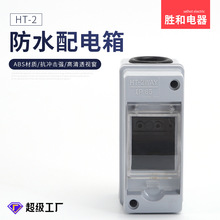 廠家直銷防水照明箱 HT2回路防水配電箱 防水配電箱控制箱防水盒
