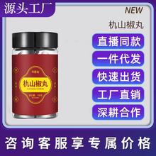 朹山椒丸九蒸九晒朹山椒黑芝麻丸开袋即食零食糕点直播同款代发