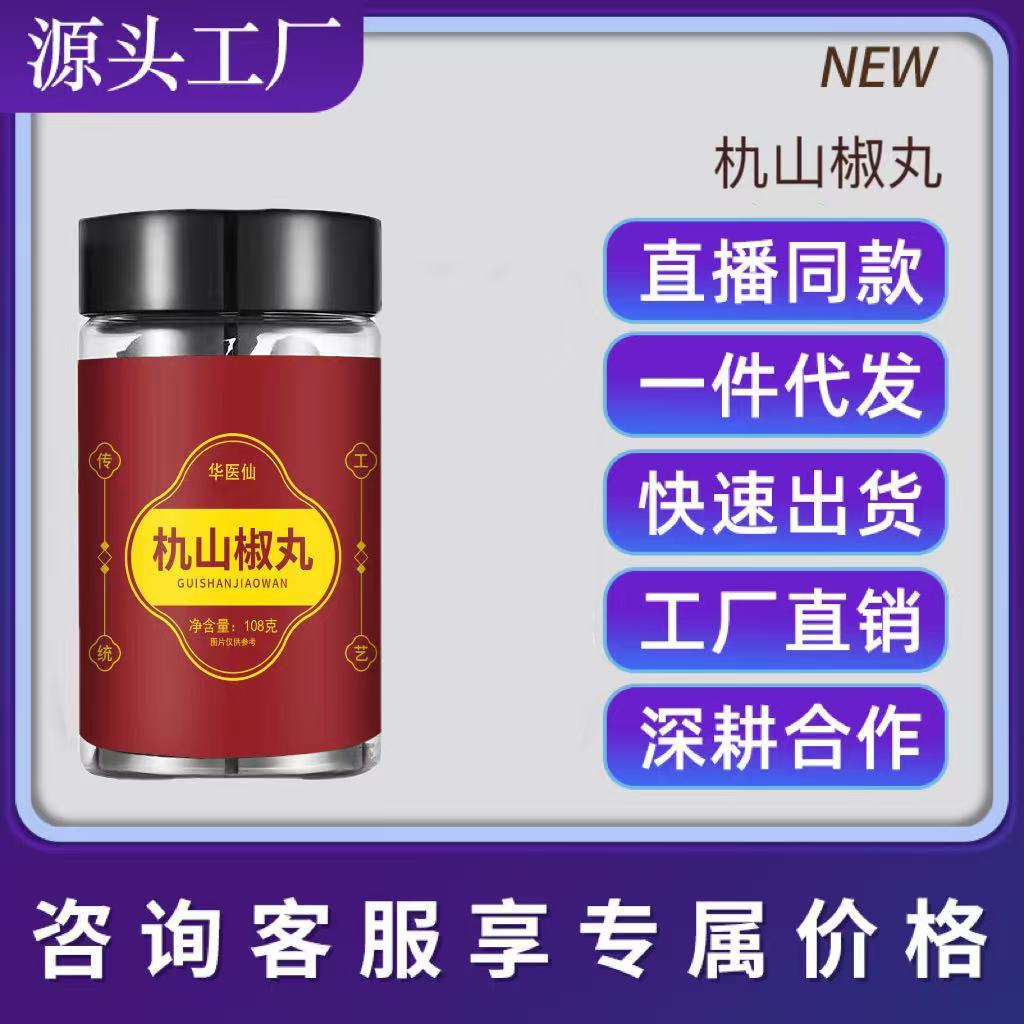 朹山椒丸九蒸九晒朹山椒黑芝麻丸开袋即食零食糕点直播同款代发