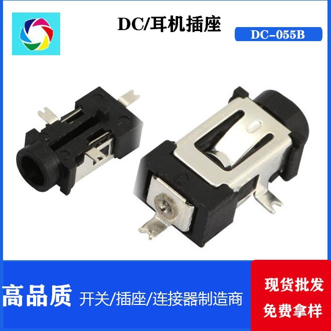 厂家直销 DC-055B 电源插座 各种音频插座 DC电源直流充电插座
