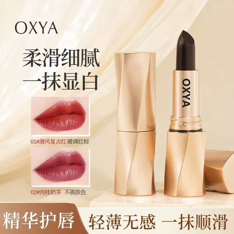 OXYA黑奢绒光不沾杯口红雾面哑光唇彩持妆易上色日常百搭显白口红
