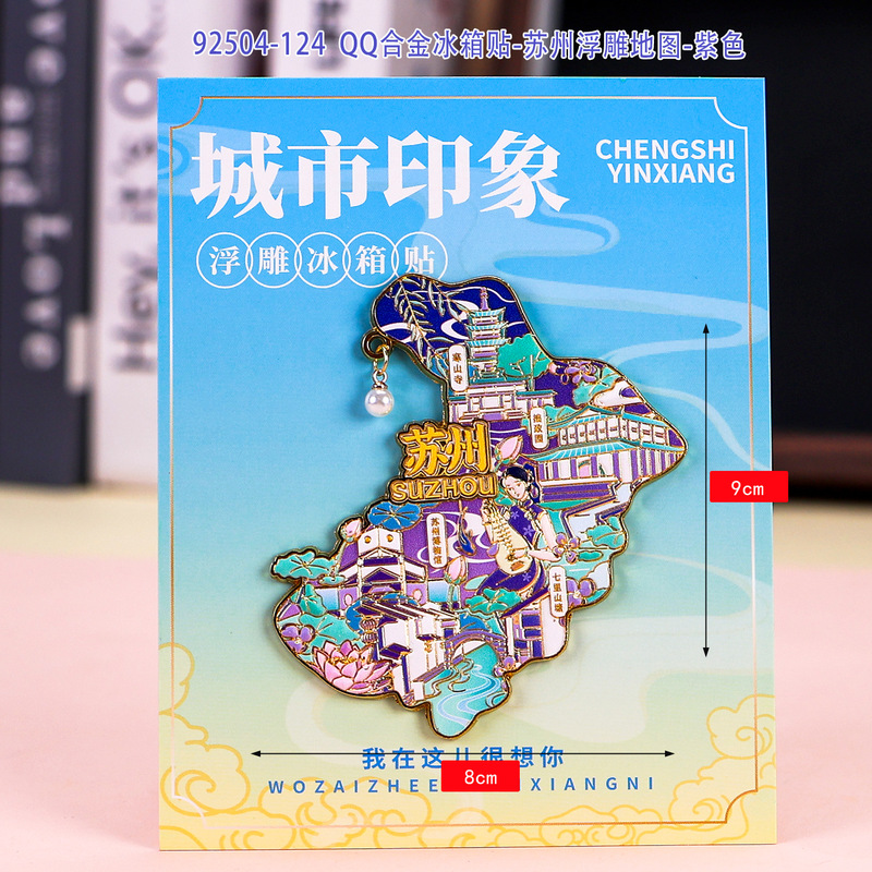 都市文化創造冷蔵庫マグネット蘇州観光名所木製接着剤文化創造国家トレンド観光名所磁気三層冷蔵庫マグネット|undefined