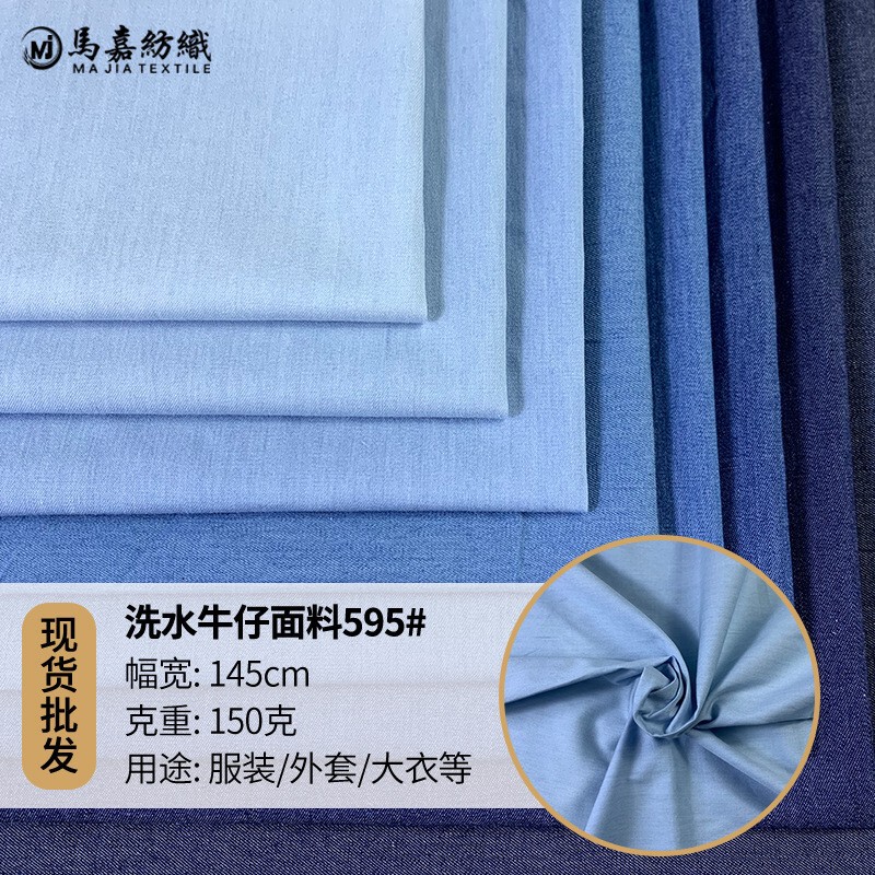 32 yarn cotton wash water denim fabric spring and summer fashion casual clothing coat thin breathable denim fabric