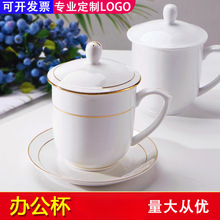 酒店宾馆茶杯带盖会议杯陶瓷金边白色办公室喝水杯子商务接待定