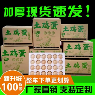 鸡蛋包装盒10枚-100枚物流箱五层瓦愣纸箱防震抗压厂家现货批发