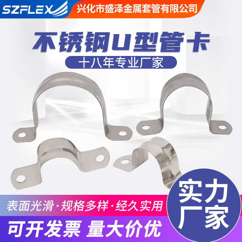 201/304/316普利卡管专用不锈钢U形管卡 骑马管箍管扣喉箍U型卡箍