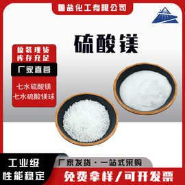 七水硫酸镁球状/结晶颗粒 肥料水处理防火材料 七水硫酸镁工业级