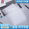 pp打孔磨砂裝訂膠片封面 文具用品A4封面 批發10張彩色裝訂膠片