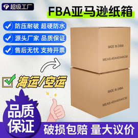 外贸专用发货五层超硬亚马逊FBA/DHL跨境电商物流防潮纸箱