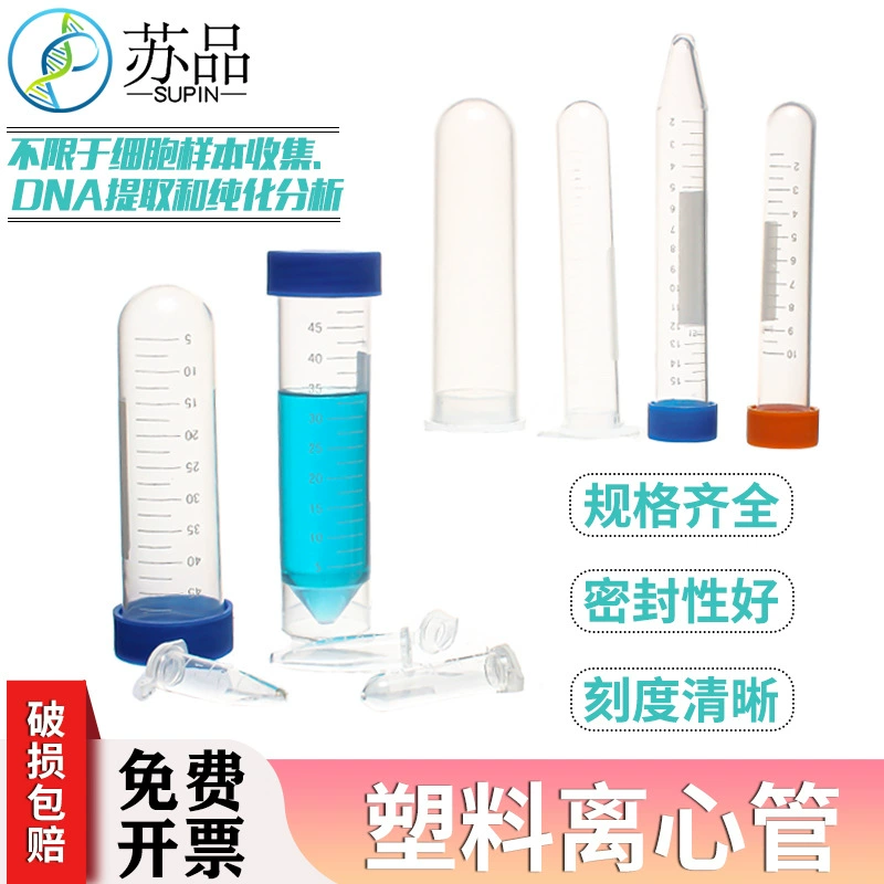 Центрифужная пробирка 0,2 мл 0,5 мл 1,5 мл 5 мл 7 мл 10 мл 15 мл 50 мл 100 мл 120 мл
