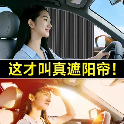 Car curtains: Sun Protection and Heat Insulation, Magnetic
