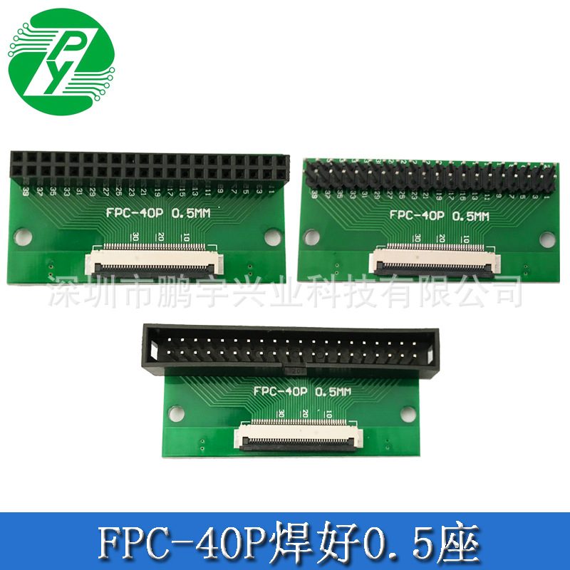 FPC/FFC40P转接板焊好0.5MM座转双排直针/弯针/DC3/直母座/弯母座