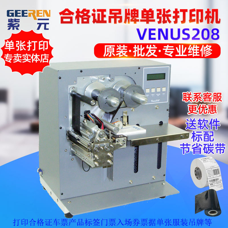 Venus217 Venus208 APT19���ŷ�װ���ƺϸ�֤���Ʊ�����Ʊ��ӡ��