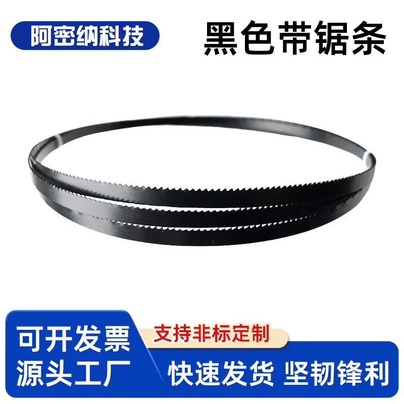 [En stock] Hoja de sierra de cinta negra, accesorios para máquina de sierra de cinta para corte curvo, protector de hoja único hecho de acero al carbono