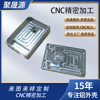 厂家定制CNC加工铝合金外壳CNC数控加工五金配件加工非标铝件加工