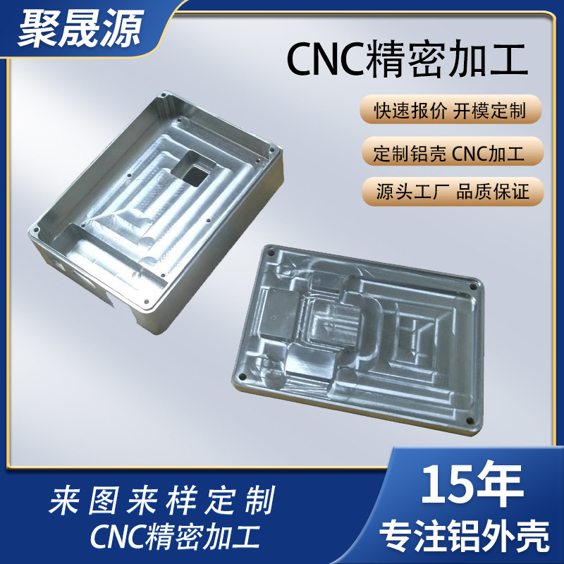 厂家定制CNC加工铝合金外壳CNC数控加工五金配件加工非标铝件加工