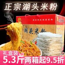 整箱闽南特产福寿细米粉安溪湖头米粉米线正宗5斤礼盒装福建 粉干