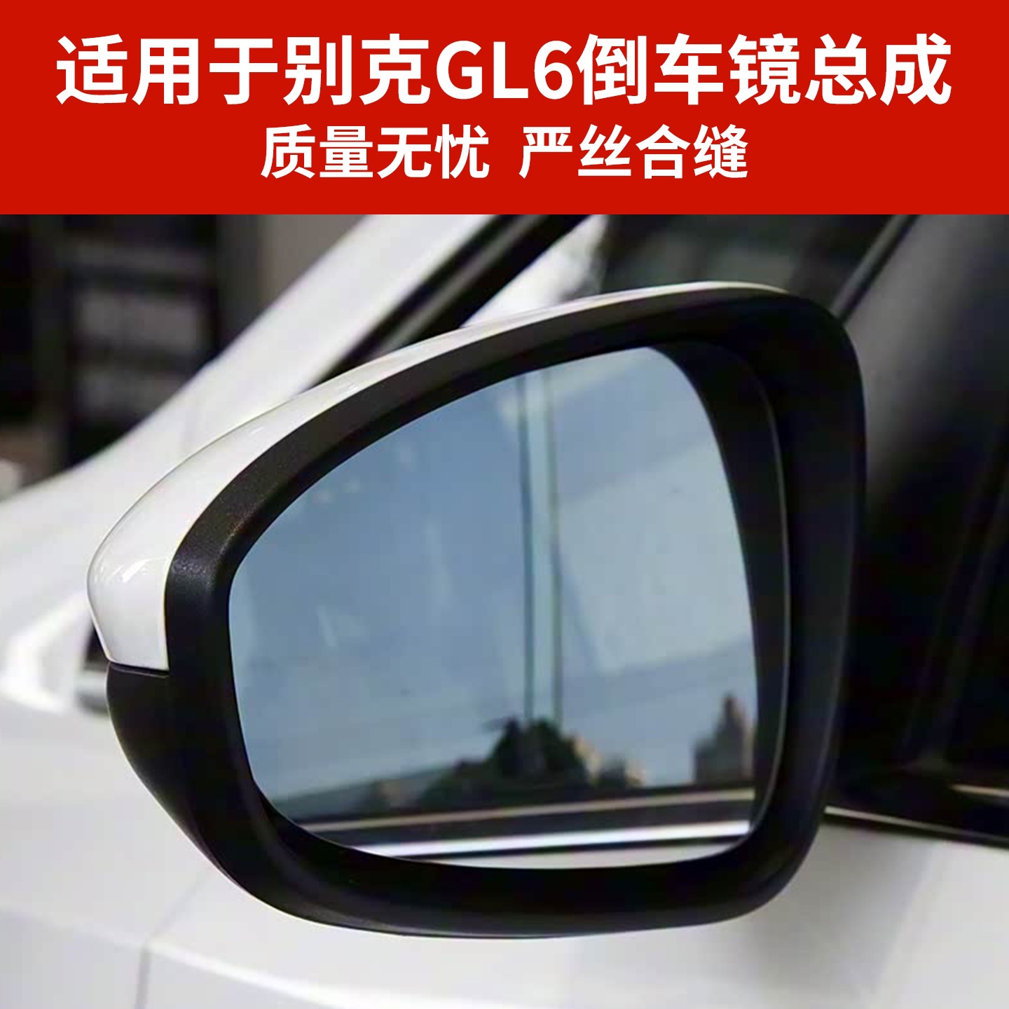 Зеркало заднего вида в сборе для Buick GL6 (2018-2021)