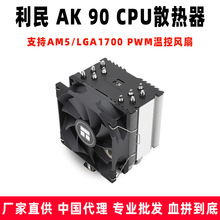 Thermalright利民 AK90 5热管CPU风冷散热器 PWM温控风扇