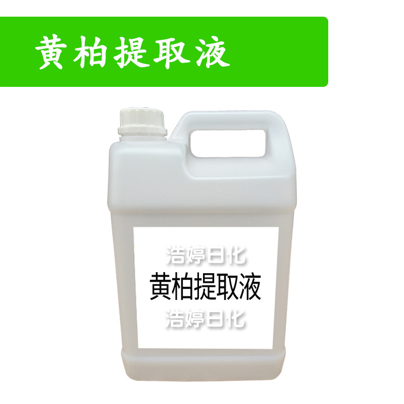 黄柏提取液 黄柏萃取液 护肤 化妆品原料 1kg