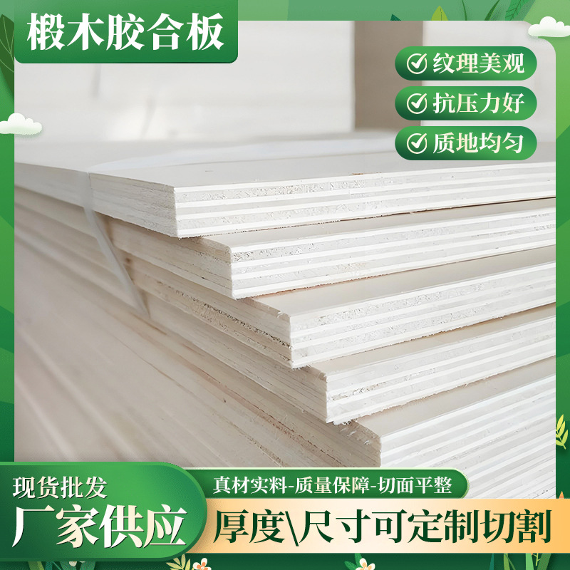 920*920*8mm椴木胶合板建筑模型材料工艺品激光雕刻椴木胶合板材