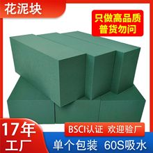 花泥整箱一件起批发厂家定制花篮diy插花吸水单个独立塑封花泥块