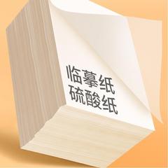 16K临摹纸高清不透墨描红纸透明硬钢笔书法练字帖学生描字A4纸