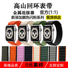 适用Apple watch8改款ultra回环尼龙表带 苹果高山表带49mm