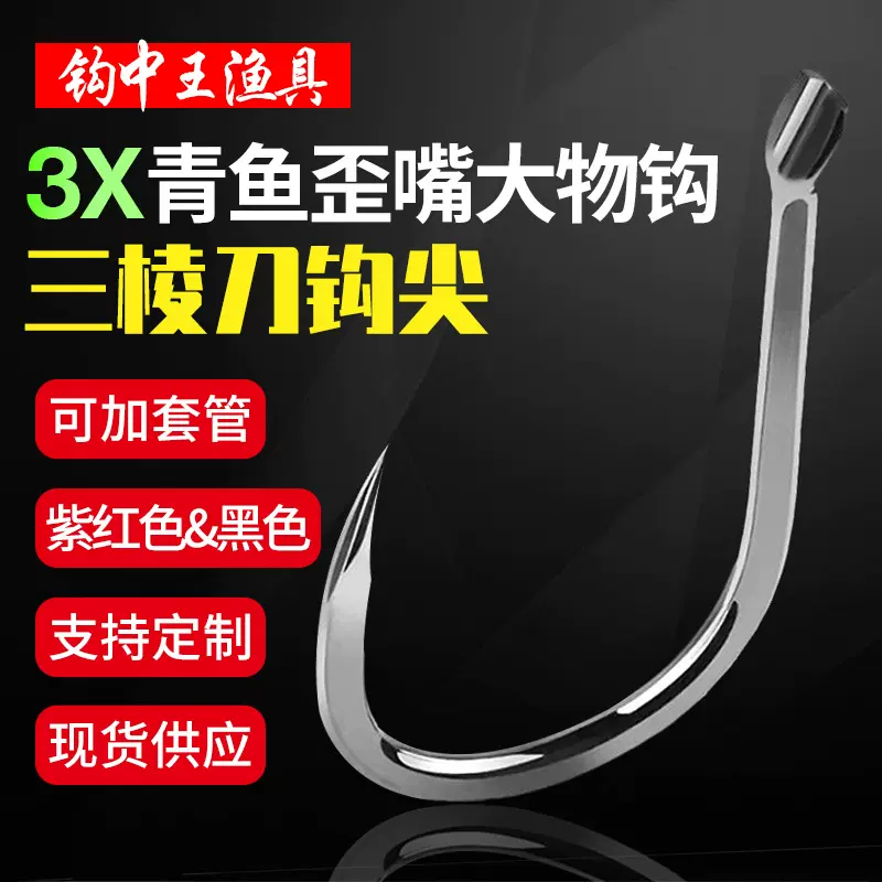 3X大物钩刀锋钩巨物加粗伊势尼血槽钩尖拔河亮锡铁板钩青鱼钩批发