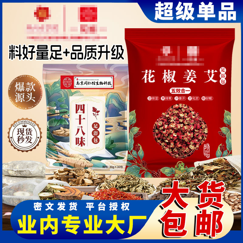 Foot Soak Packs for Removing Dampness and Cold, Mugwort, Pepper, Ginger Foot Soak Medicine Packs, Foot Soak Liquid, Foot Soak Powder, Foot Soak Pills, Manufacturer Wholesale