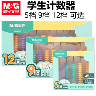 Morning Light Abacus Counter 9-Digit Elementary School Children's Learning Abacus 5-Digit 9-Digit Counter Teaching Tool Calculation Stand Asd99802