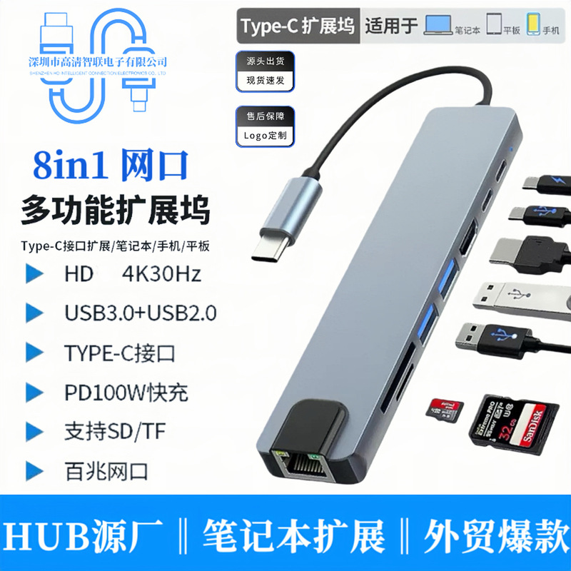Eight-In-One Type-C Docking Station 3.1Pd Power Supply Hub 8in1 Network Port USB Card Reader Docking Station One to Eight