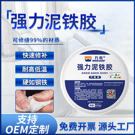 万舰强力泥铁胶修补塑形铁泥胶水管补漏修复金刚泥万能修补ab胶