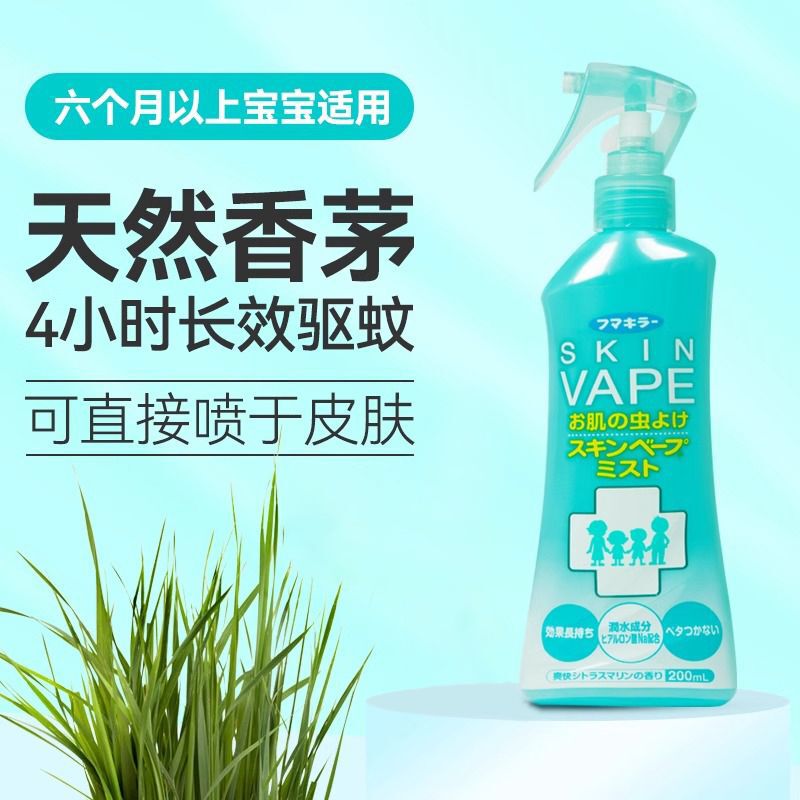 日本の未来VAPE防蚊水スプレー赤ちゃん液刺さ防止虫よけ水赤ちゃん刺され防止神器屋外携帯|undefined