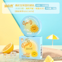 调皮宝儿童保湿防晒气垫15g  清爽不油腻水感易推抹令肌肤舒适